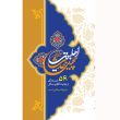 جلد چهل حدیث اهلبیت