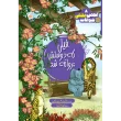 کتاب فیلی که دوستش پروانه شد (انجمن مخفی حیوانات 8)