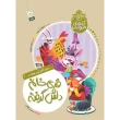 کتاب قدی خانم دلش گرفته (آپارتمان حیوانات 4)