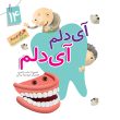 کتاب آی دلم آی دلم