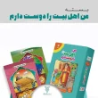 بسته کتاب من اهل بیت را دوست دارم