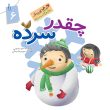 کتاب چقدر سرده
