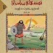 داستان حضرت داوود علیه السلام