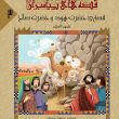 hazrate-hud-va-saleh.r