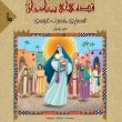 کتاب قصه ی حضرت عیسی (ع)