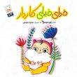 خدای خیلی کار دار