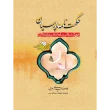 جلدکتاب حکمت نامه پارسیان
