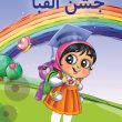 لوح جشن الفبا