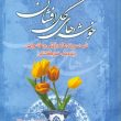خوشه های گل افشان