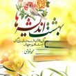 بهشت اندیشه ها