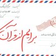 برایم از قرآن بگو