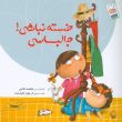 خسته نباشی جالباسی