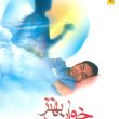 baraye khabe behtar