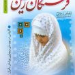 fereshtegane zamin