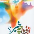 az farda che khabar