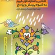 سر سفره خدا