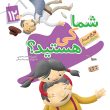 کتاب شما کی هستید
