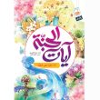جلد کتاب آیات الجنة