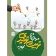 جلد تربیت توحیدی