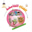 جلد الفتاه الغامضه