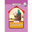 جلد من امام سجاد دوست دارم عربی