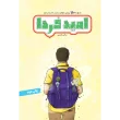 تصویر جلد امیدفردا