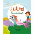 جلد کتاب انا بلبل عربی