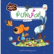 چلداین گل برای تو