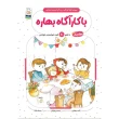 با-کارگاه-بهاااره