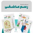 تصویر موکاپ بسته رسم عاشقی
