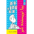 جلد بیا نویسنده شو
