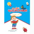 جلد کتاب تعلیم المهارات الحیاتیة2