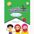 جلد مهارات الحیاتیة 3