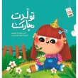 جلد تولدت مبارک