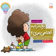 جلد بچه را به کجا میبری