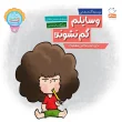 جلد وسایلم گم نشوند