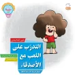 جلد 7 ای دکمه دکمه دکمه عربی