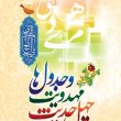 چهل حدیث مهدویت و جدول ها