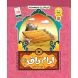 جلد امام باقر (ع) را دوست دارم.