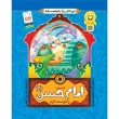جلد من امام حسن(ع) دوست دارم