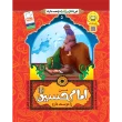 جلد امام حسین دوست دارم