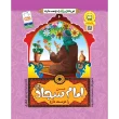 جلد امام سجاد (ع) را دوست دارم.