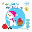 جلد انارهای تو قشنگ ترند