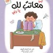 جلد اني معاتب لك يا ربي