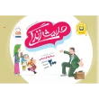 جلد کتاب حدیث زندگی