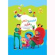 تصویر جلد حدیث و شعر و قصه