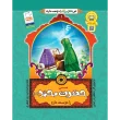 جلد من حضرت محمد (ص) دوست دارم