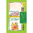 جلد خداشناسی قرآنی کودکان