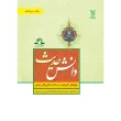 کتاب دانش حدیث