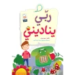 جلد ربی ینادینی